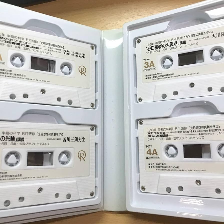 Amazon.co.jp: 必聴！ 大川隆法 幸福の科学 カセット テープ