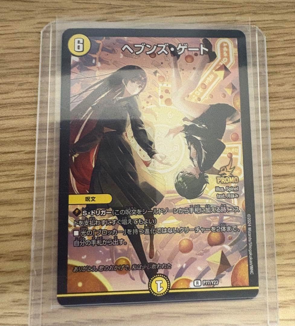 デュエルマスターズ ヘブンズゲート プロモ 月詠み 3枚セット デュエル