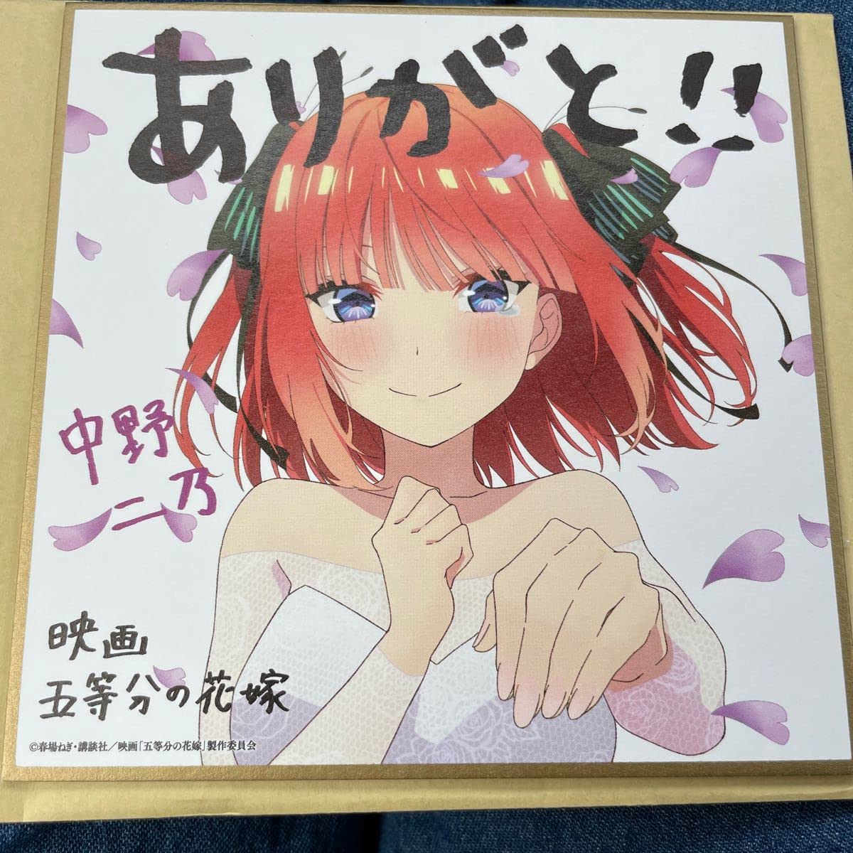 五等分の花嫁　映画特典第1.2.4弾　コンプリートセット 五等分の花嫁 映画特典第1.2.4弾 コンプリートセット