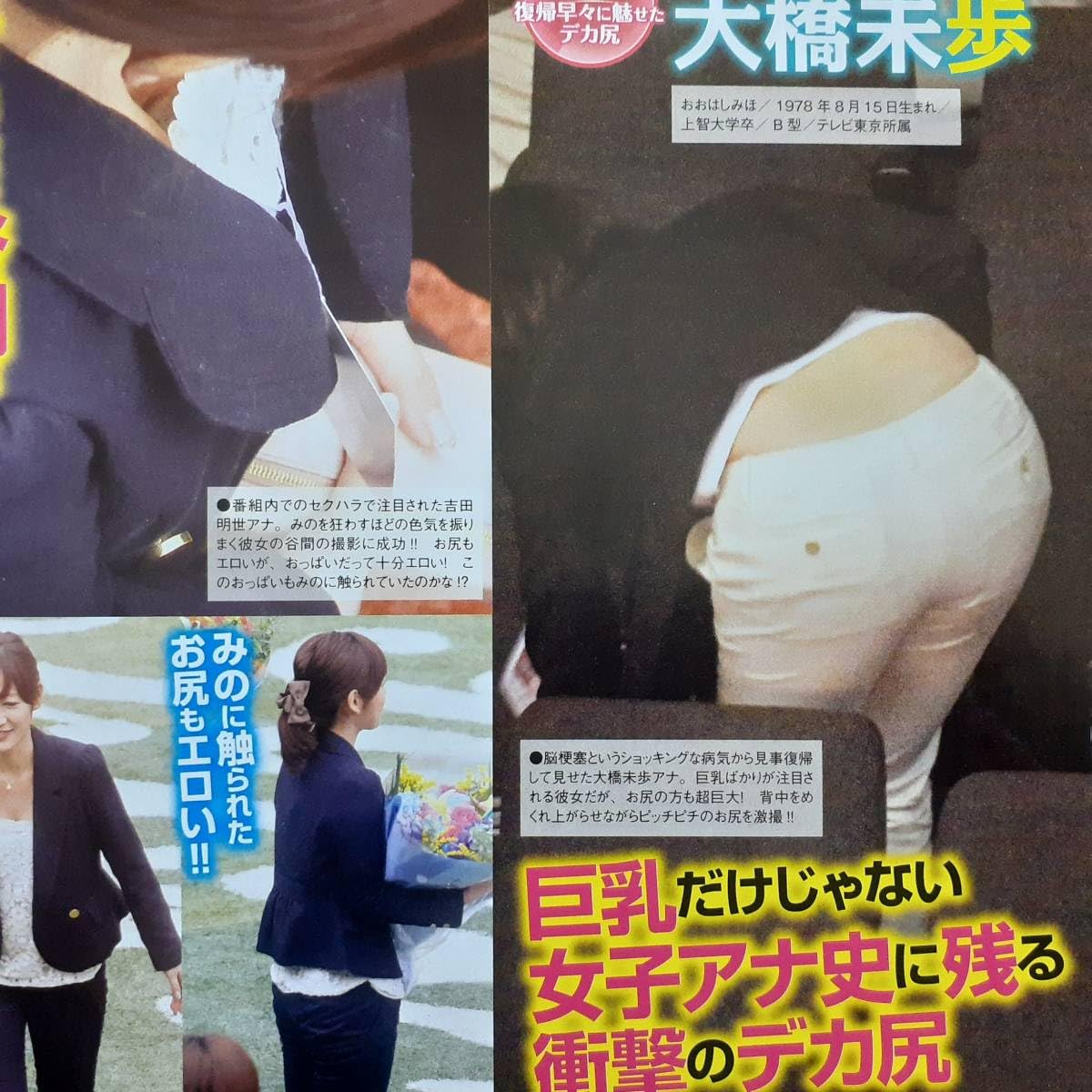 大橋未歩　エロ Amazon.co.jp: マニア切り抜き◎女子アナお宝ハプニング:大橋未歩/吉田明世/皆藤愛子/小林麻耶/秋元玲奈/出水麻衣  パンチラ#プリケツ【A4サイズ/2p】 : おもちゃ