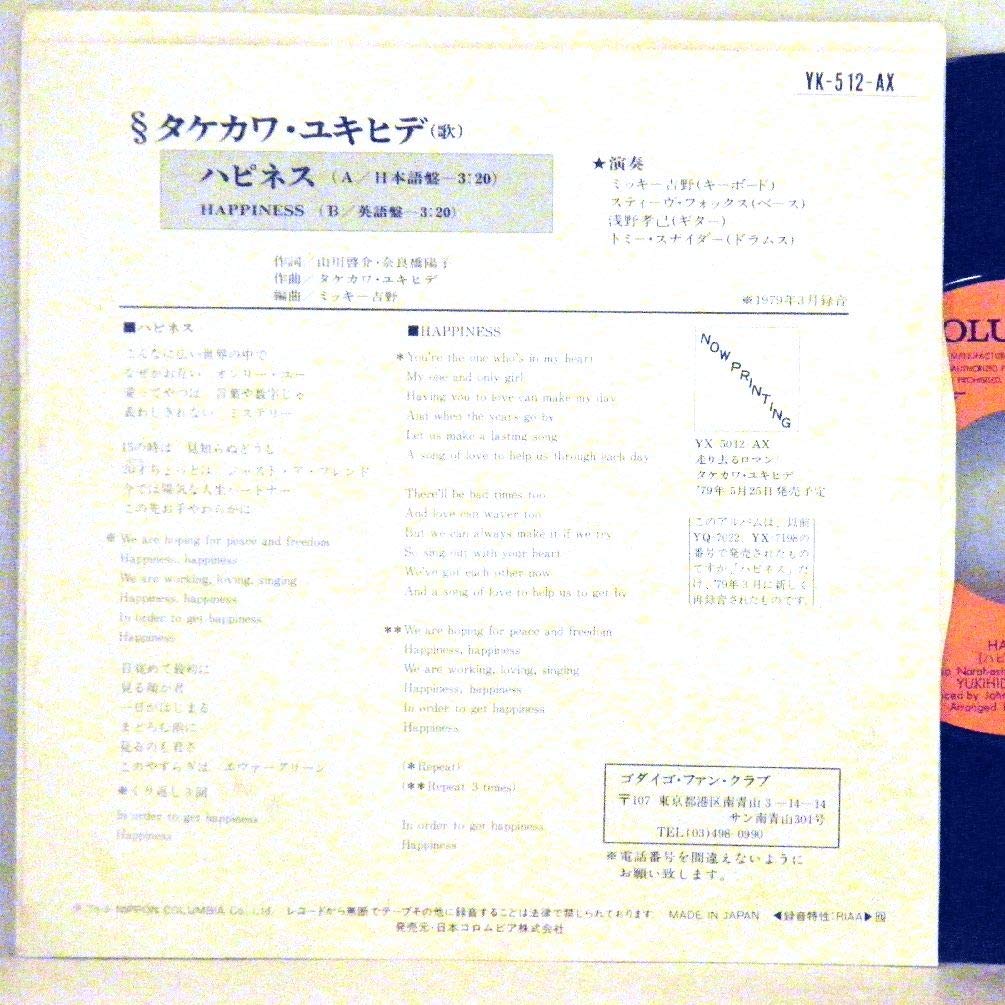 Amazon.co.jp: タケカワユキヒデ・ゴダイゴ「A面：日本語