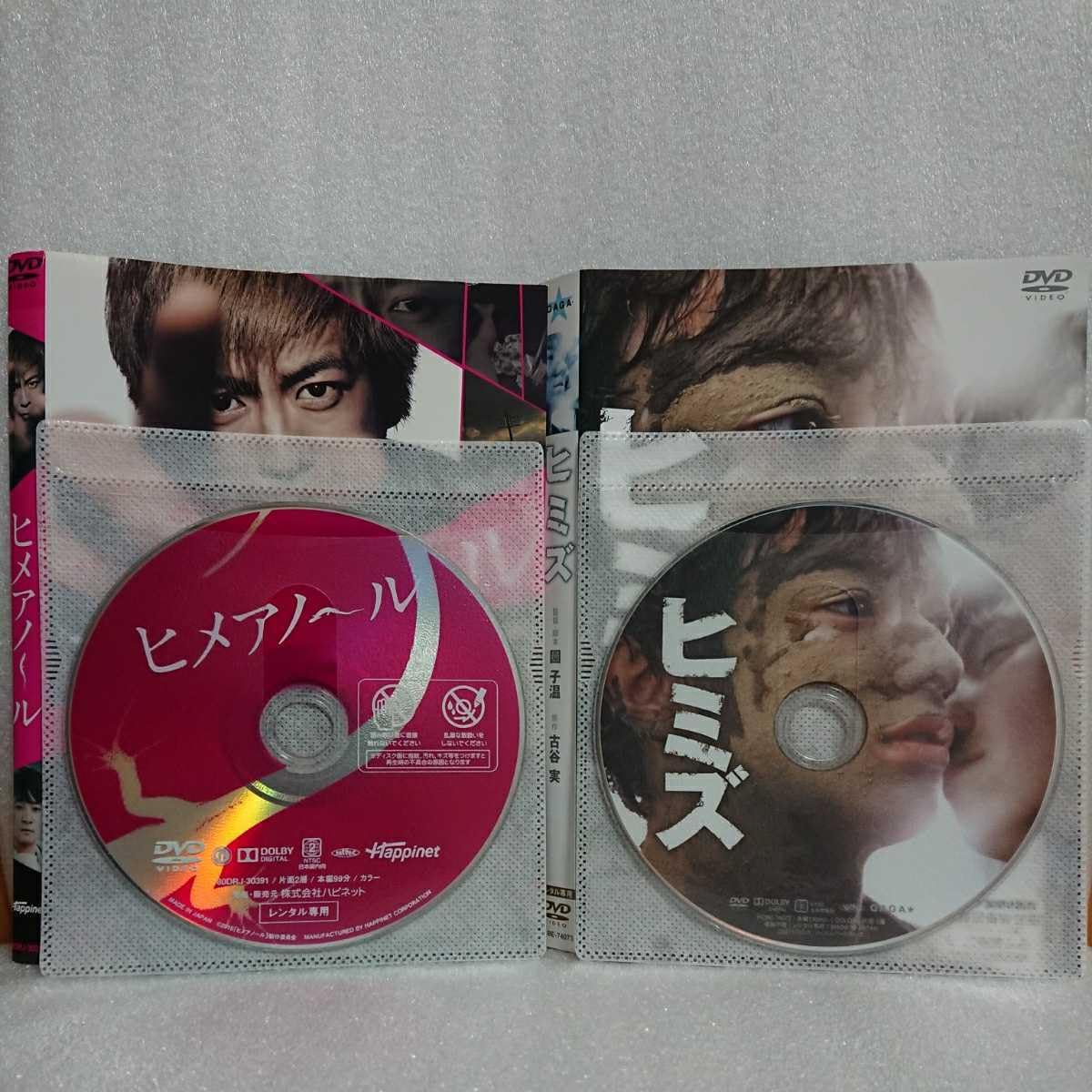 Amazon.co.jp: ヒメアノール ヒミズ 古谷実原作青春サスペンスDVD2本