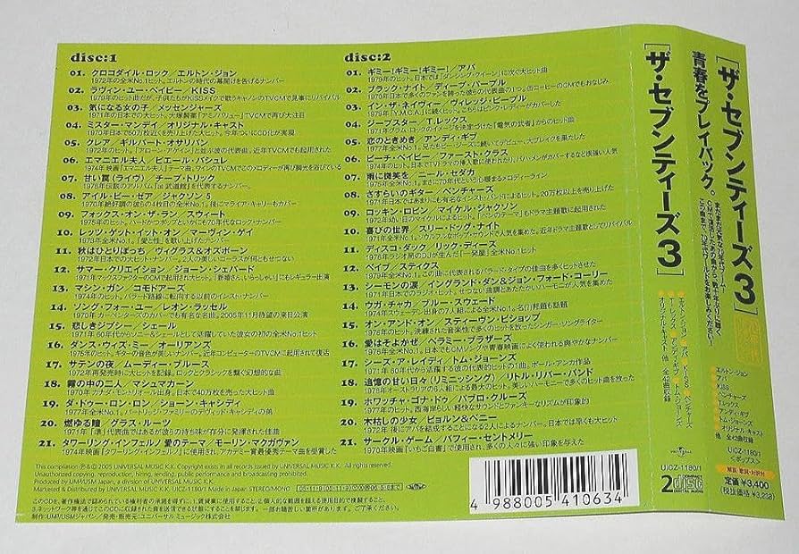 Amazon.co.jp: 洋楽人気オムニバス◎2005年発売盤『The 70's