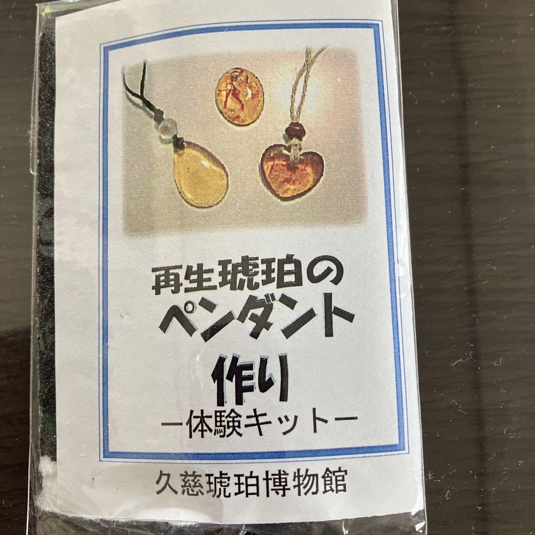 Amazon.co.jp: 久慈琥珀トパーズ 再生琥珀ペンダント作りキット夏休み