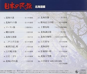 Amazon.co.jp: 日本の民謡 北海道編: Music