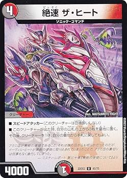 Amazon.co.jp: デュエルマスターズ DM22EX2 45/75 絶速 ザ