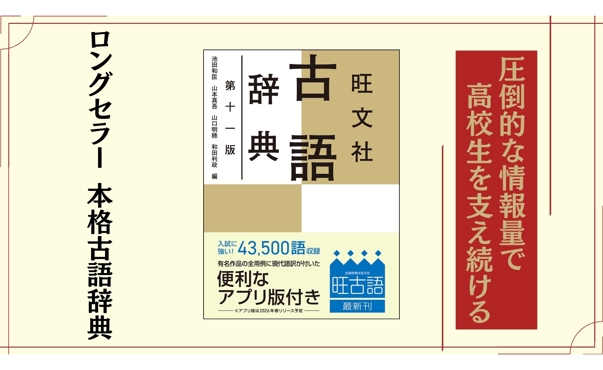 Amazon.co.jp: 【辞典アプリ付き】旺文社古語辞典 第十一版 : 池田 和