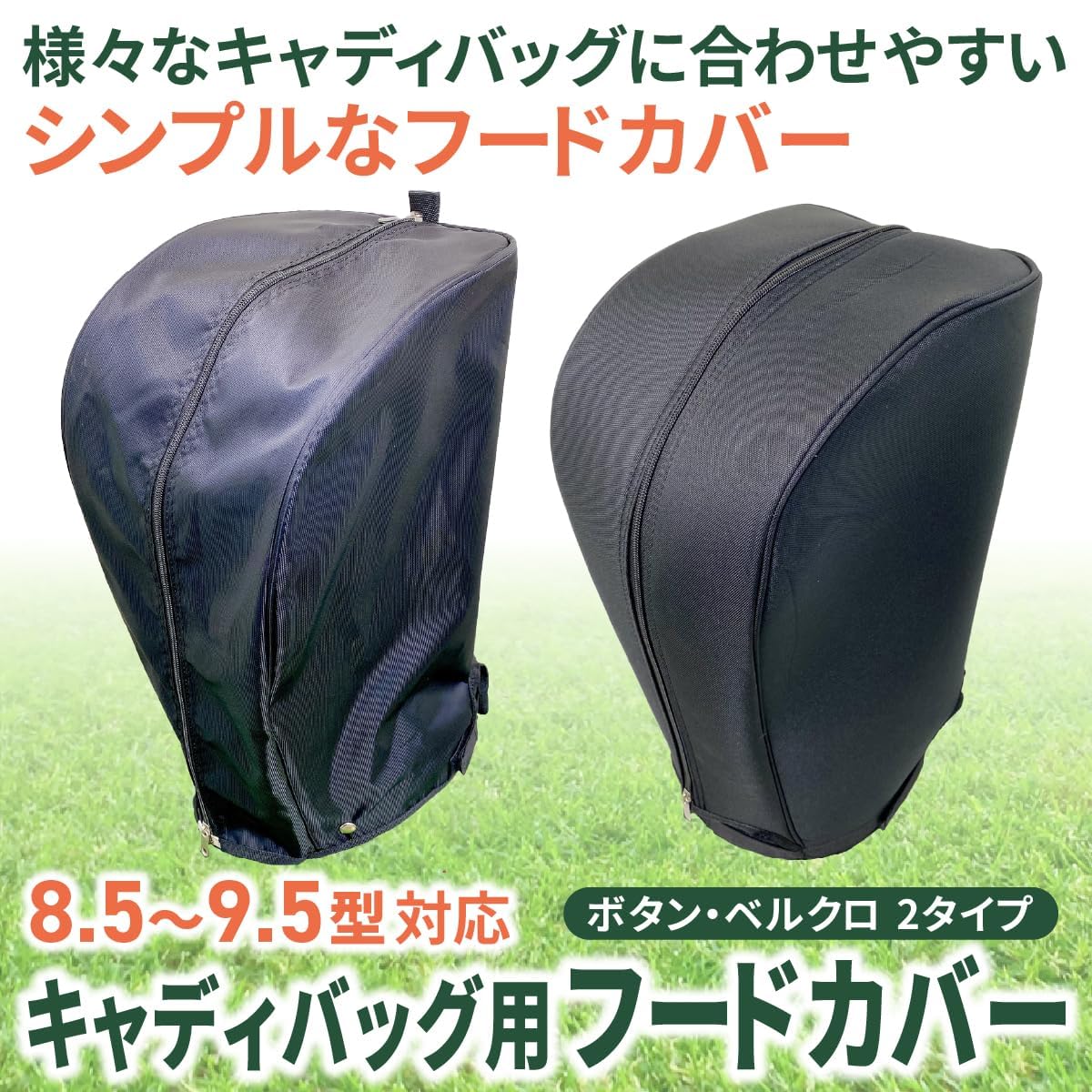 Amazon | キャディバッグ フードカバー 単品 フリーサイズ (8.5～9.5型
