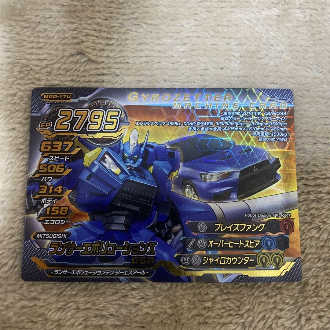 5/10迄　超速変形ジャイロゼッター プレミアム ウルトラプレミアム Amazon.co.jp: ジャイロゼッター ウルトラプレミアム ランサー