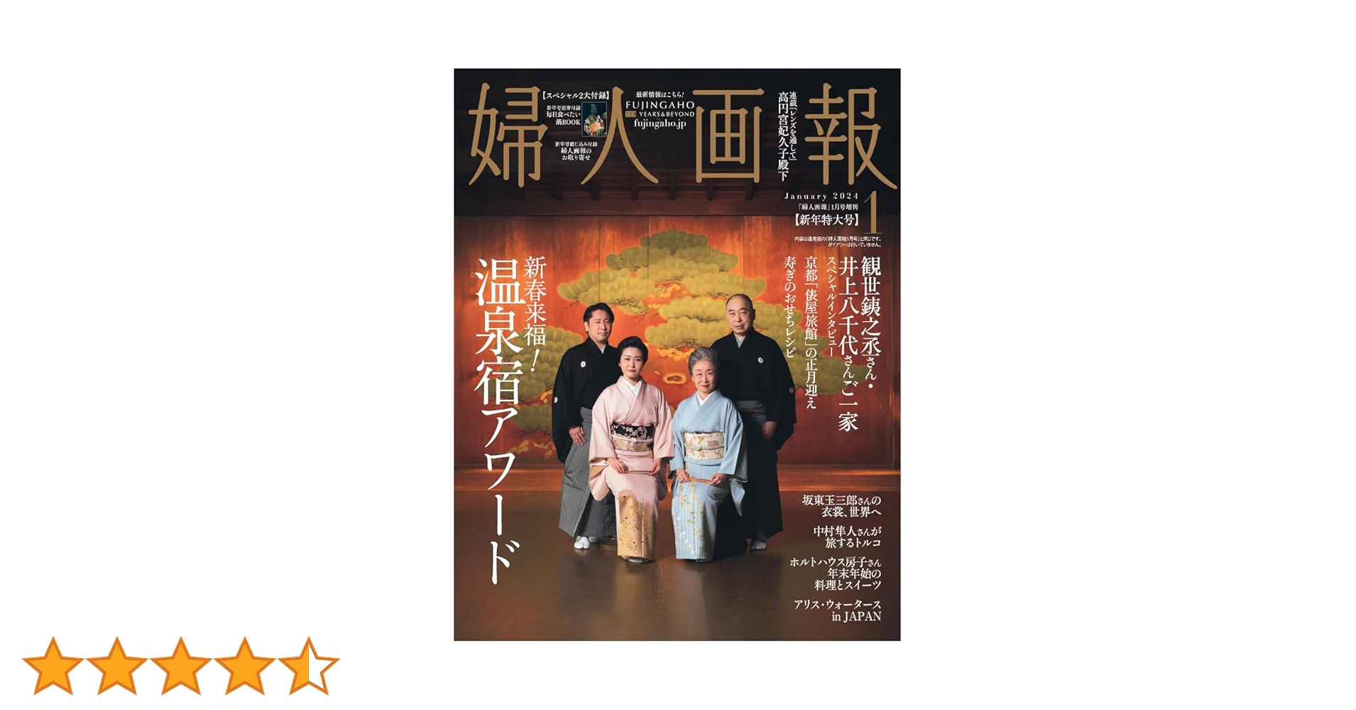 婦人画報 2024年1月号増刊 | ハースト婦人画報社 |本 | 通販