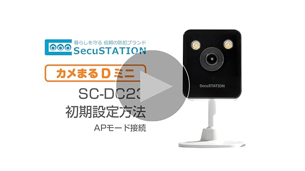 SecuSTATION SC-DE55（A） 防犯カメラ カメラ 高画質 SC-DE55(A) サポート | SecuSTATION / 新鋭株式会社【公式】