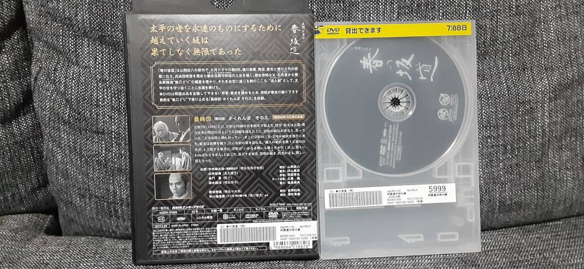 Amazon.co.jp: 大河ドラマ 春の坂道 NHKスクエア レンタル落ちDVD 送料