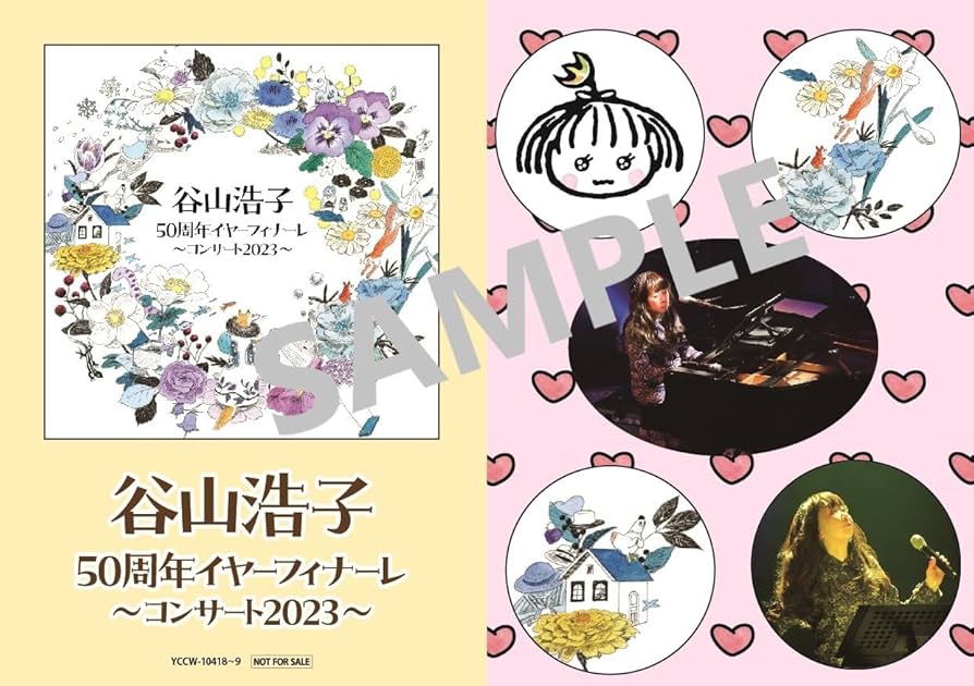 Amazon.co.jp: 【Amazon.co.jp限定】谷山浩子50周年イヤー