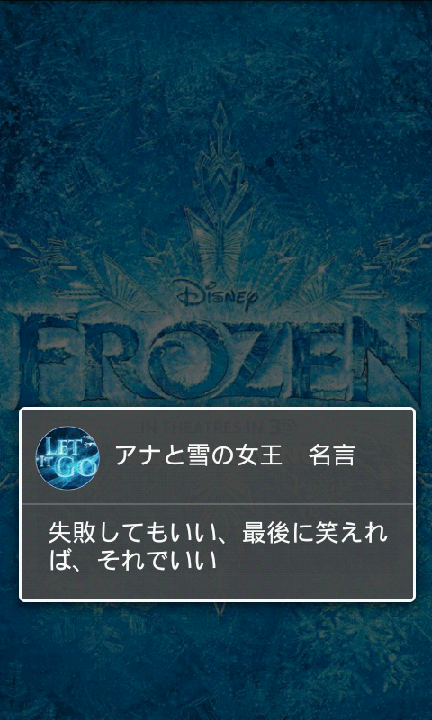 アナと雪の女王名言 1分で癒される 魔法のアプリ Amazon Com Appstore For Android アナと雪の女王名言 1分で癒される 魔法のアプリ Amazon Com Appstore For Android