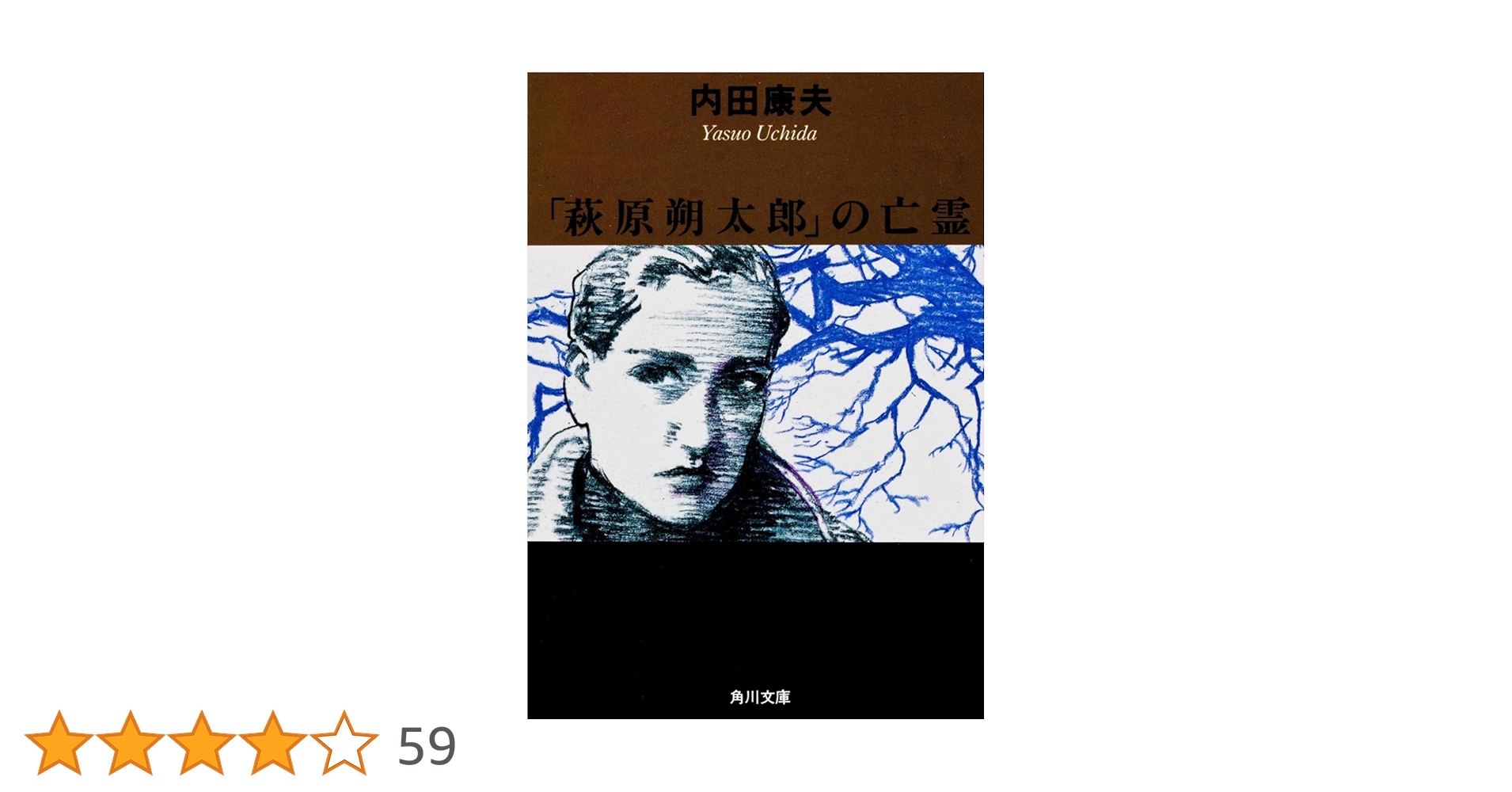 内田康夫　１１８冊　ばら売り可 内田康夫 118冊 ばら売り可 内田康夫 118冊 ばら売り可