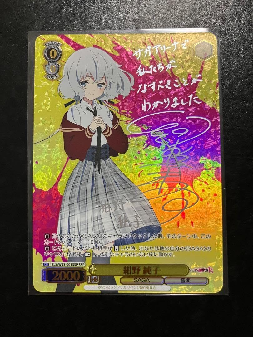 Amazon.co.jp: ヴァイスゾンビランドサガ リベンジ 紺野 純子 SSP 爆高 
