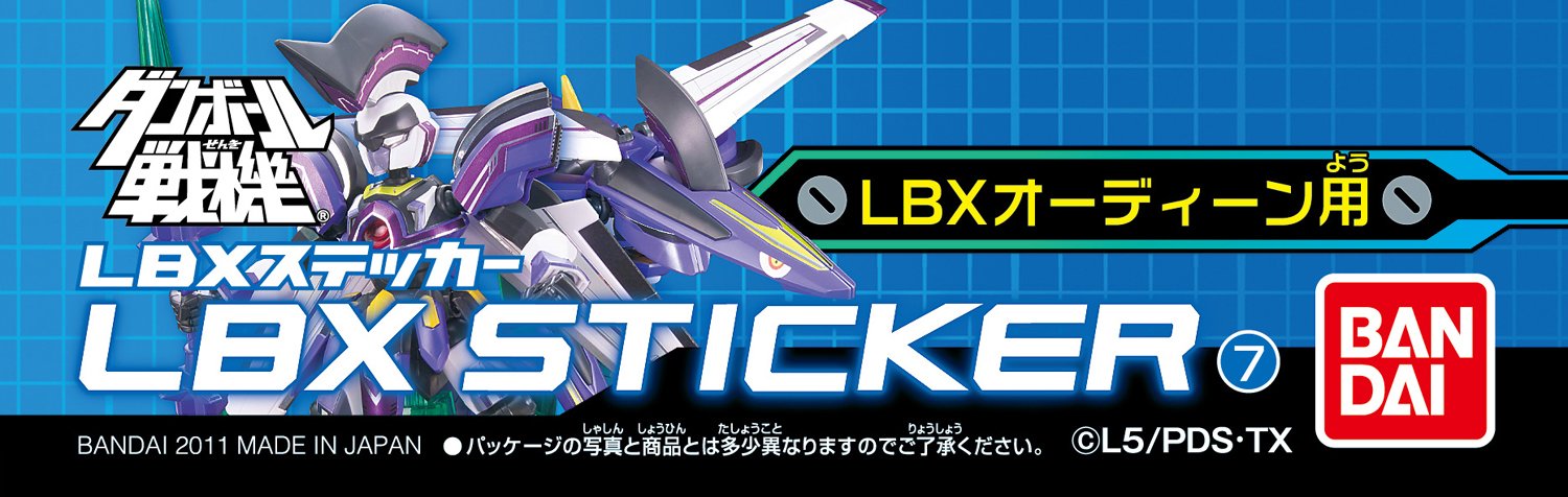 Amazon | ダンボール戦機 LBX ステッカー7 LBXオーディーン用