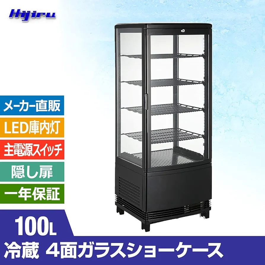 Amazon | Hijiru 4面ガラス冷蔵ショーケース100L/ブラック