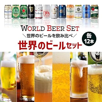 Amazon.co.jp: ビールセット ギフト 世界のビール 飲み比べ 缶