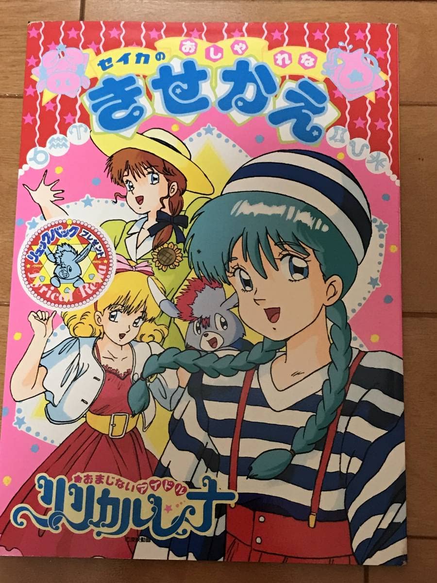 Amazon.co.jp: N78 セイカのおしゃれな きせかえ おまじないアイドル