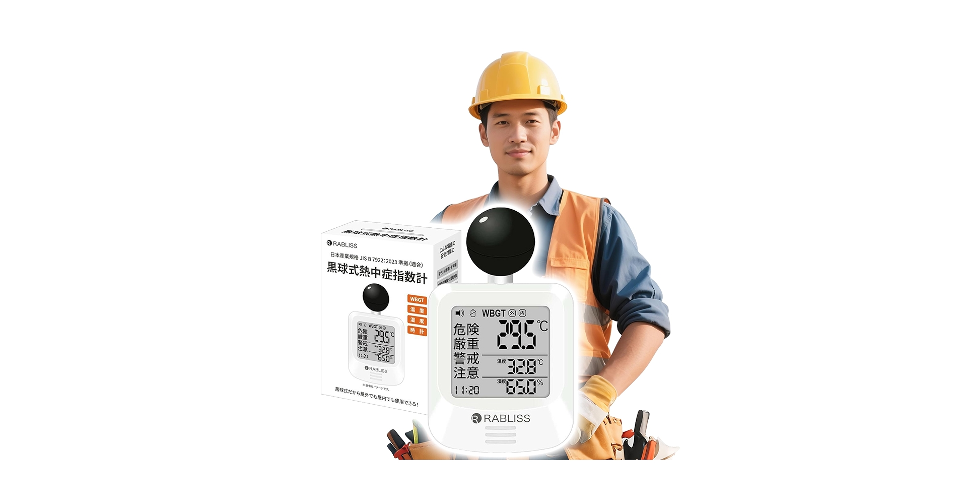 Amazon | 黒球式 熱中症指数計 WBGT アラームでお知らせ JIS準拠