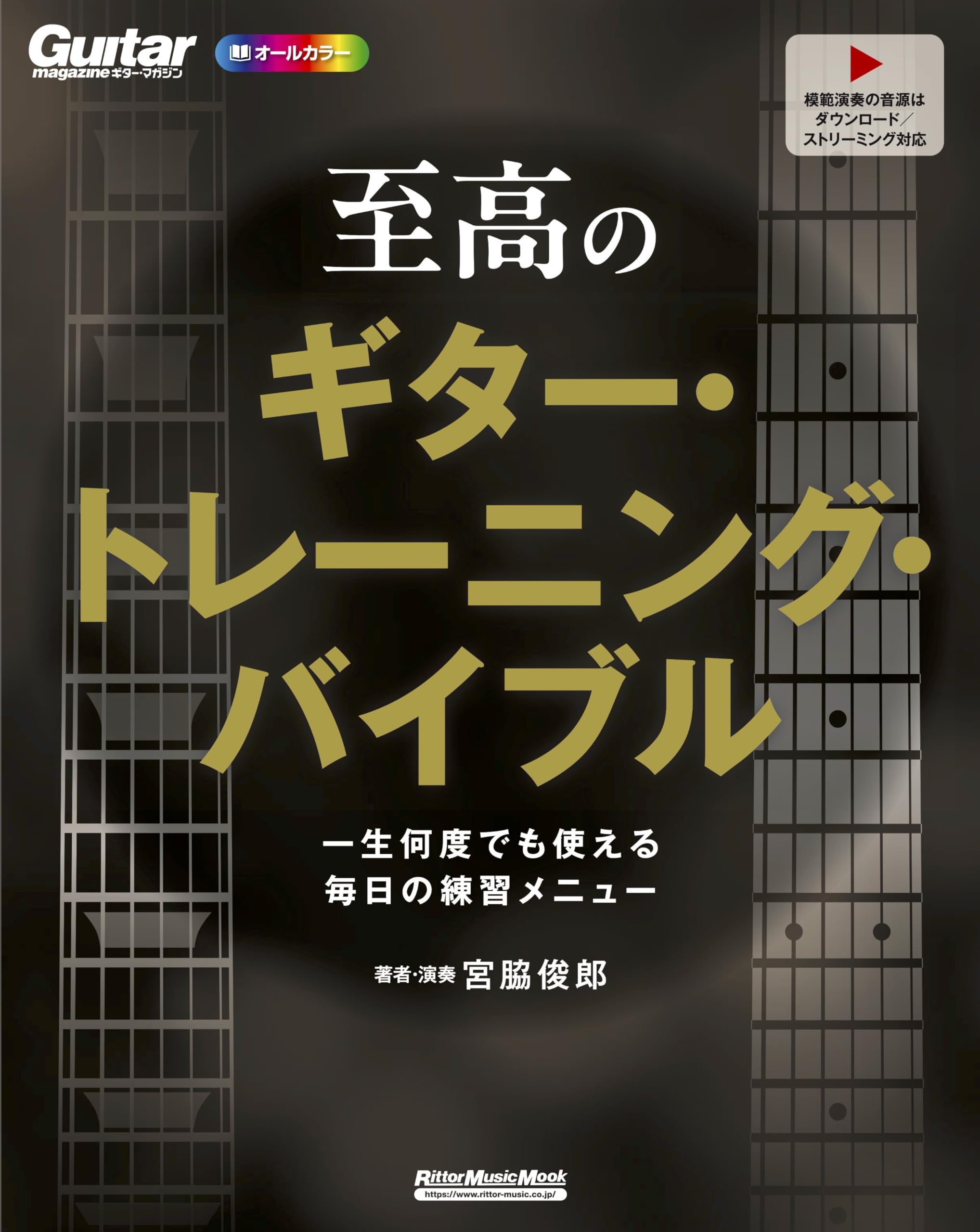 あらゆるジャンルのギタリスト必携の筋力トレーニング書 究極の指筋力トレーニング 買い新作 あらゆるジャンルのギタリスト必携の筋力トレーニング書 究極