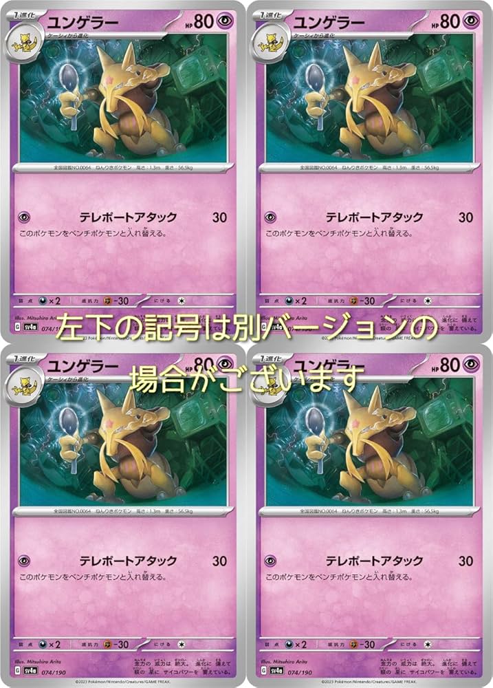 Amazon.co.jp: ユンゲラー（ポケモンカードゲーム SVシリーズ