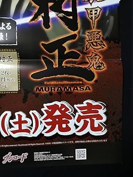 Amazon.co.jp: B2 販促ポスター ChaosTCG 装甲悪鬼村正/なまにく