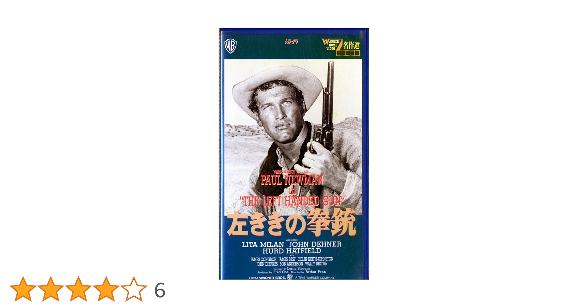 Amazon.co.jp: 左ききの拳銃 [VHS] : ポール・ニューマン