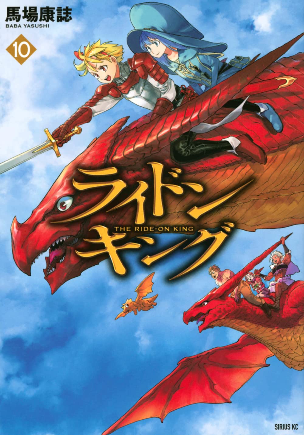 馬場康誌　『ライドンキング』1～5巻　『リザードキング』全2巻　講談社 ライドンキング（9）』（馬場 康誌）｜講談社