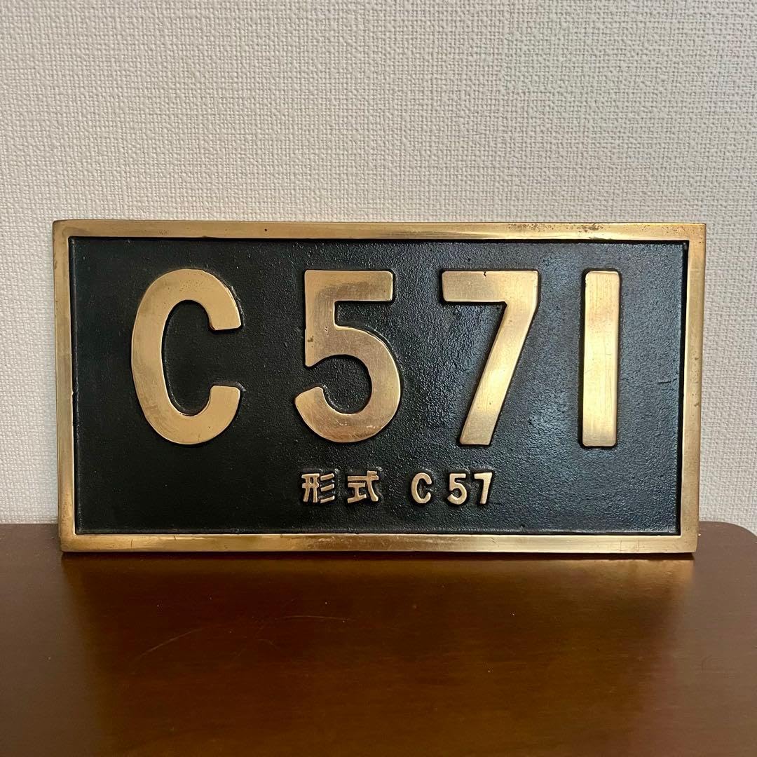 Amazon | C571 蒸気機関車 鉄道プレート SL 27cm 国鉄 ナンバー