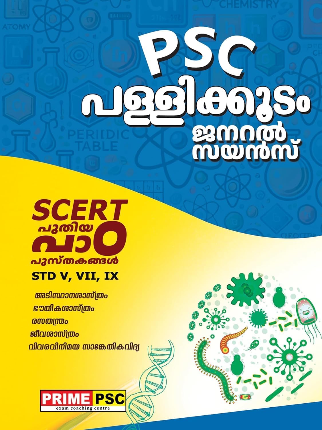 ( Combo 3 Books ) Prime PSC - Kerala PSC Pallikkoodam Science, Social, Maths || Covered V & VII, IX GS, SS, Maths || General Science & IT, Social Science, Mathematics || Summary of New SCERT Syllabus Textbook 3
