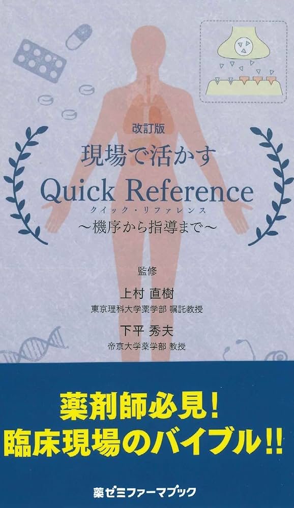 [裁断済み]薬ゼミの要点集シリーズ 9冊セット 薬ゼミ 要点集 9冊セット 要点マスター - メルカリ