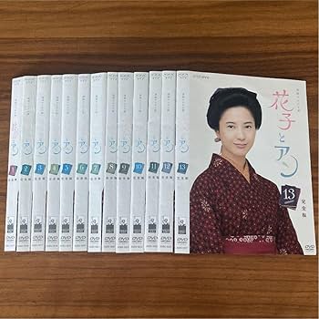 Amazon.co.jp: 連続テレビ小説 花子とアン 完全版 DVD 全13巻 全巻