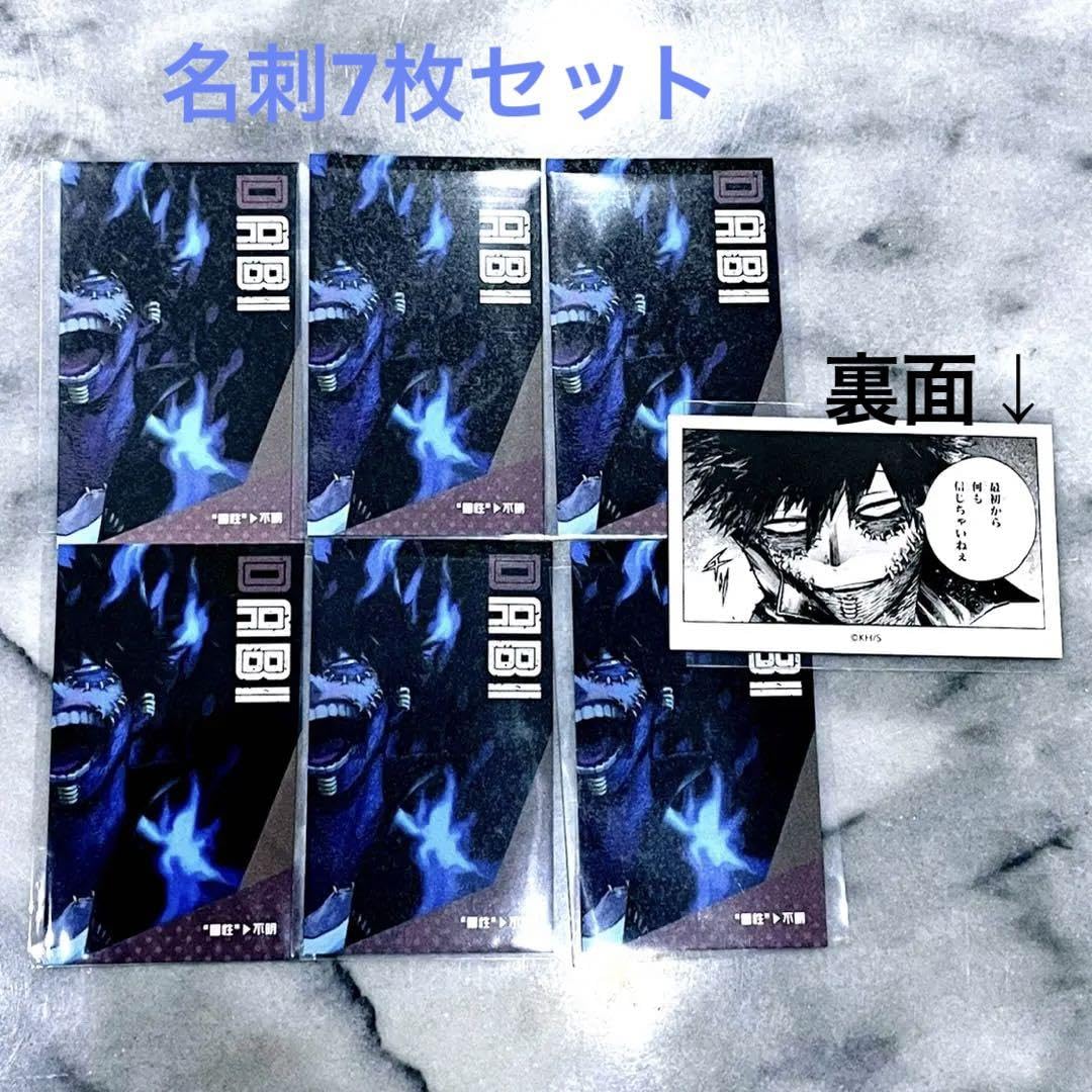 Amazon.co.jp: 僕のヒーローアカデミア 荼毘 名刺 カード 原作