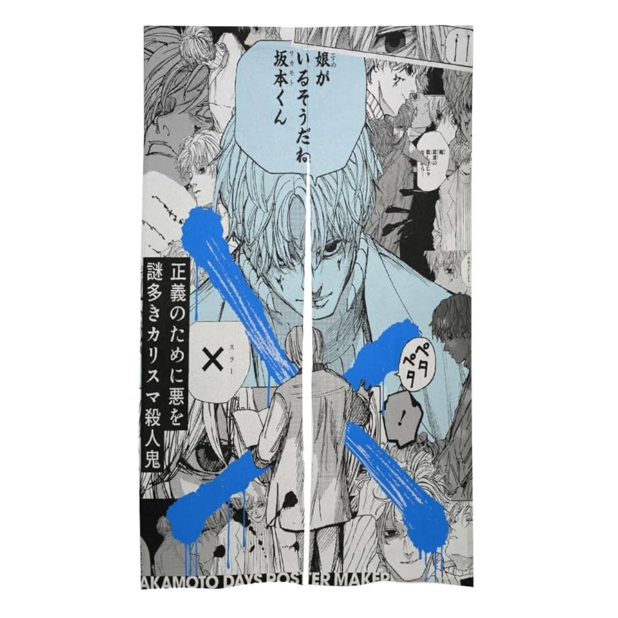 Amazon｜SAKAMOTO DAYS サカモトデイズのれん アニメ 目隠し