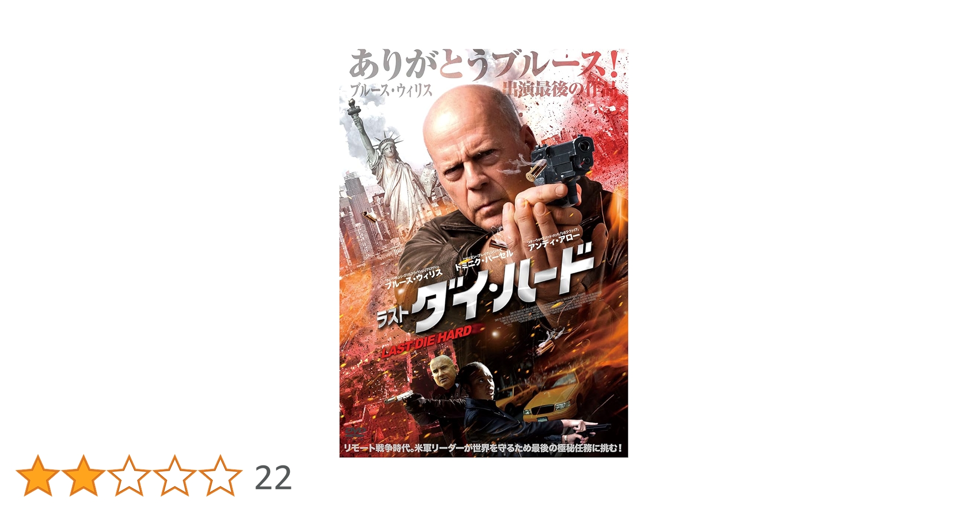 DVD　ブルース・ウィリス　セット Amazon.co.jp: ラスト・ダイ・ハード [DVD] : ブルース