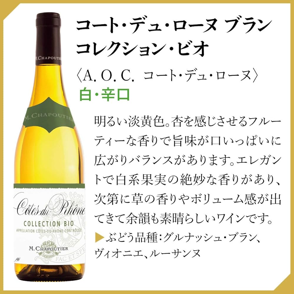 Amazon.co.jp: 【ローヌを代表するワイナリー】シャプティエ