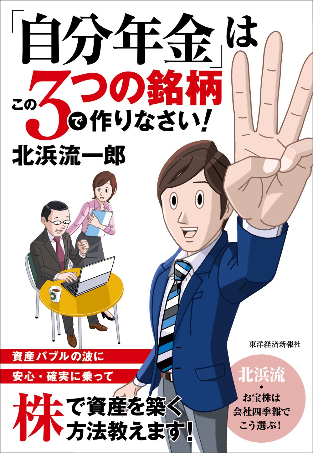 株/投資本24冊セット　北浜流一郎など Amazon.co.jp: 北浜先生♪デイトレ こう売買すれば儲かりますよ