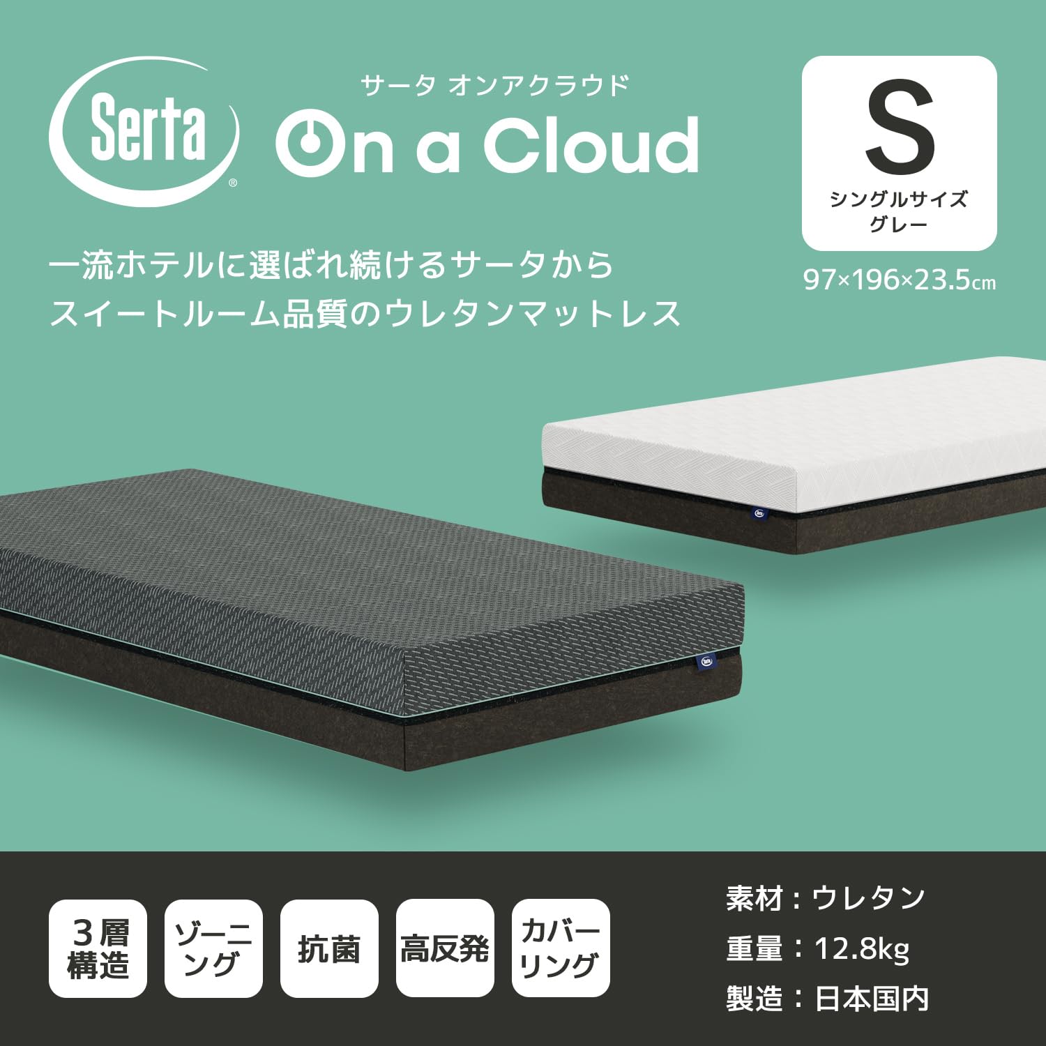 Amazon.co.jp: Serta（サータ）【 Serta On a Cloud 】 マットレス