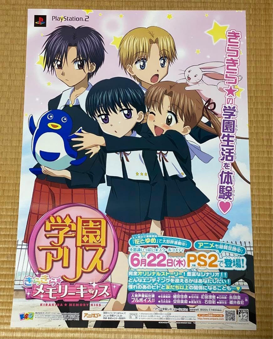 学園アリス B2サイズ 告知ポスター 学園アリス B2サイズ 告知ポスター 学園アリス B2サイズ 告知ポスター