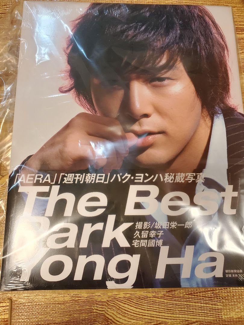 Amazon.co.jp: The Best Park Yong Ha パク・ヨンハ写真集