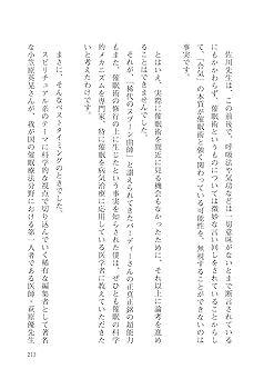 ここまでわかった催眠の世界 裸の王様が教えるゾーンの入り方