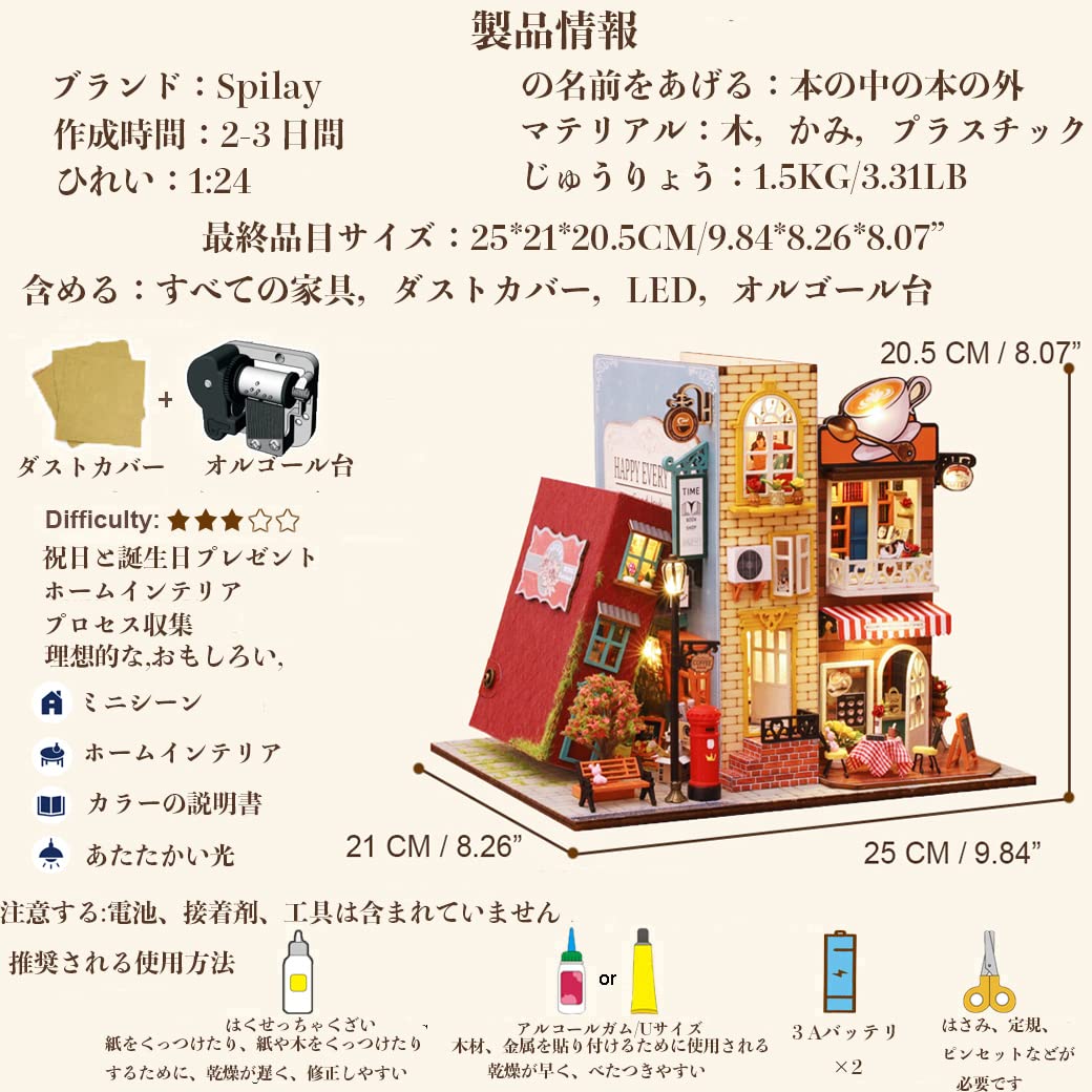 Amazon | Spilay 1/24 DIY 木製 ミニチュア ドールハウス 手作りキット
