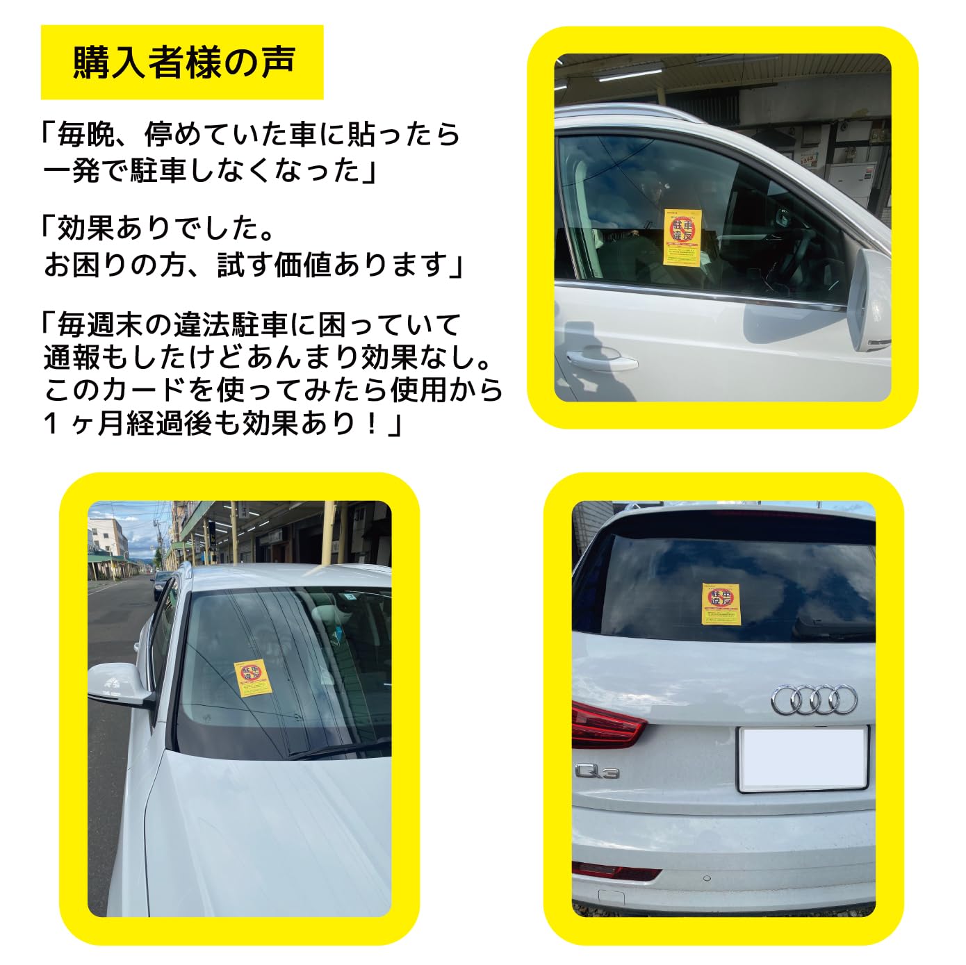 Amazon.co.jp: 駐車違反警告ステッカー 迷惑駐車防止 10枚入り 駐車