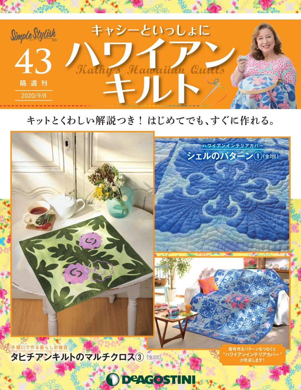 ベンチ 収納付 _キャシー中島 キットで作った ハワイアンキルト マルチ