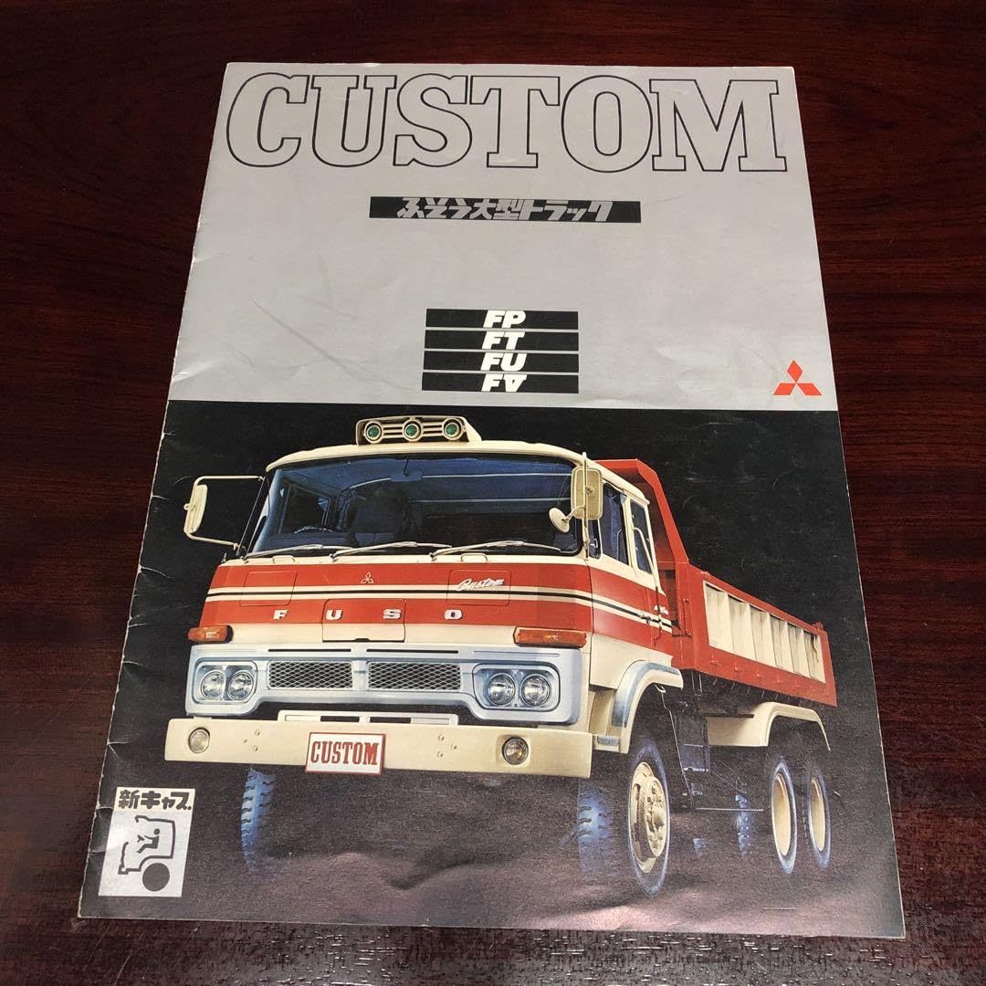 CUSTOM  カタログ　一番星　大型トラック　三菱ふそう Amazon.co.jp: CUSTOM カタログ 一番星 大型トラック ふそう