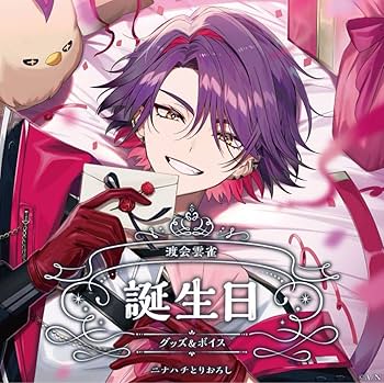 Amazon.co.jp: 渡会雲雀 誕生日フルセット 2024 (ボイス、特典