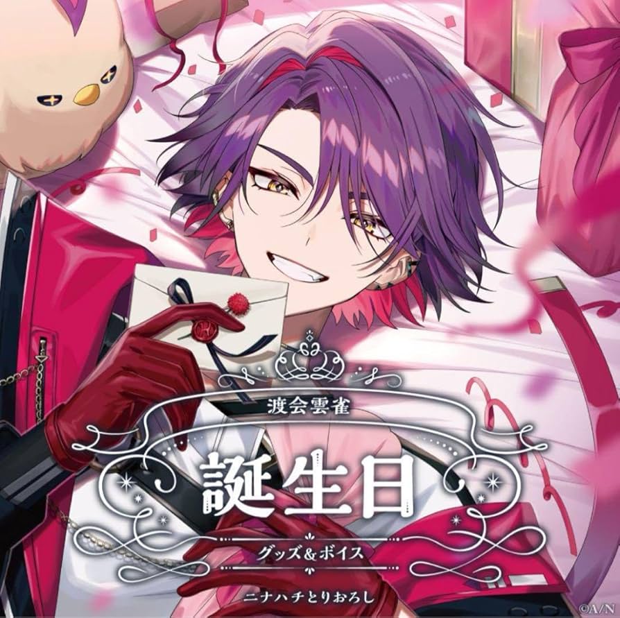 渡会雲雀 誕生日 2024 Amazon.co.jp: 渡会雲雀 誕生日フルセット 2024 (ボイス、特典