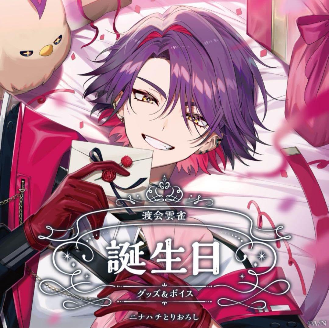 渡会雲雀誕生日グッズ2024 B2布ポスターセット Amazon.co.jp: 渡会雲雀 誕生日フルセット 2024 (ボイス、特典